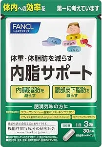 ★FANCL★ 内脂サポート 1袋90錠 ×3セット(90日分) 6,916円